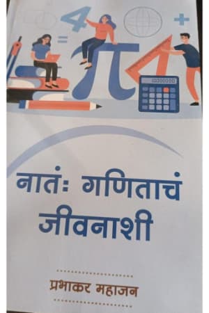 Nata: Ganitacha Jeevanashi